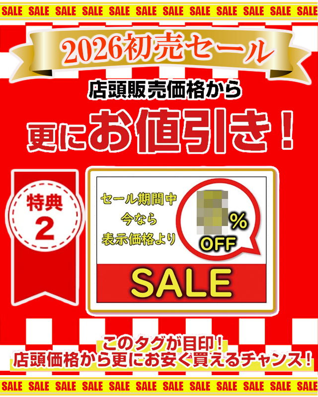 2026新春 お年玉くじ付 初売りセール‼【1/3(土)-1/12(月祝)】 | 家具