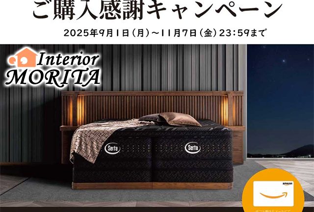 ドリームベッドご購入感謝キャンペーン