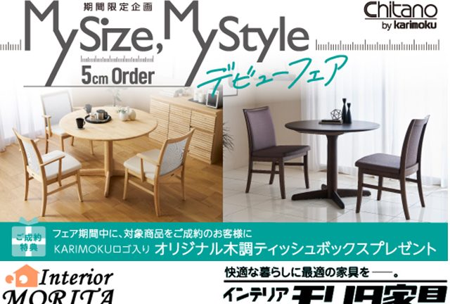 Chitano by カリモク 「MySizu,MyStyle」デビューフェア　キャンペーン開催中！