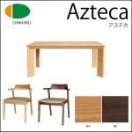 〖家具の大丸〗アステカ 食卓シリーズ