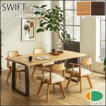 〖家具の大丸〗スイフト 食卓シリーズ