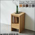 〖三環ジャパン〗チャージ ナイトテーブルシリーズ