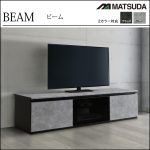 〖松田家具〗ビーム　石目柄のロータイプテレビボード