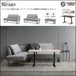 〖三幸ジャパン〗ミラージュ　リビングダイニングシリーズ
