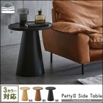 〖三環ジャパン〗ペティ2 サイドテーブルシリーズ
